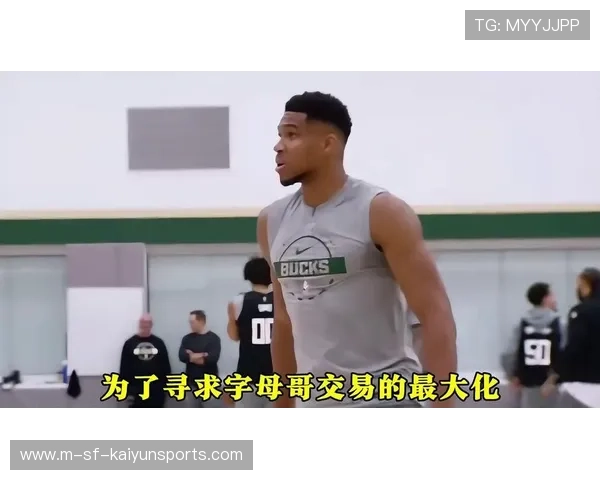 字母哥参加社区运动会，平民化魅力再显